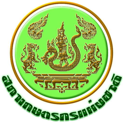 สำนักงานสภาเกษตรกรจังหวัดเพชรบุรี